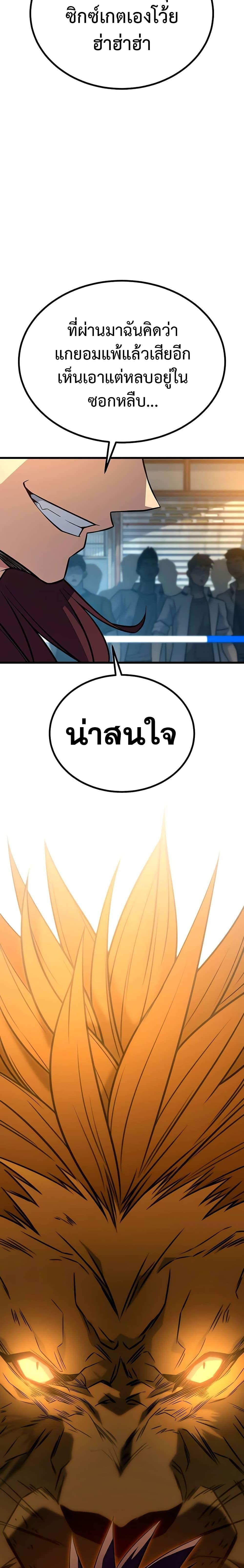 King of Violence ตอนที่ 15 24