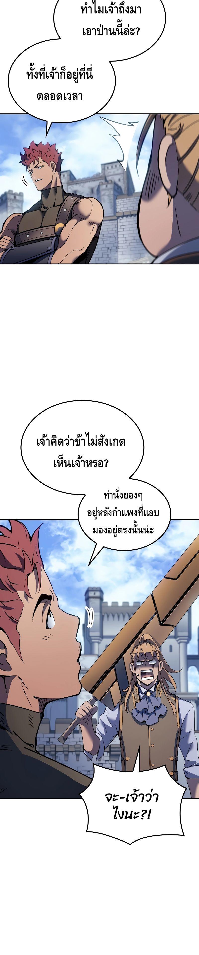 The Indomitable Martial King ตอนที่ 27 24