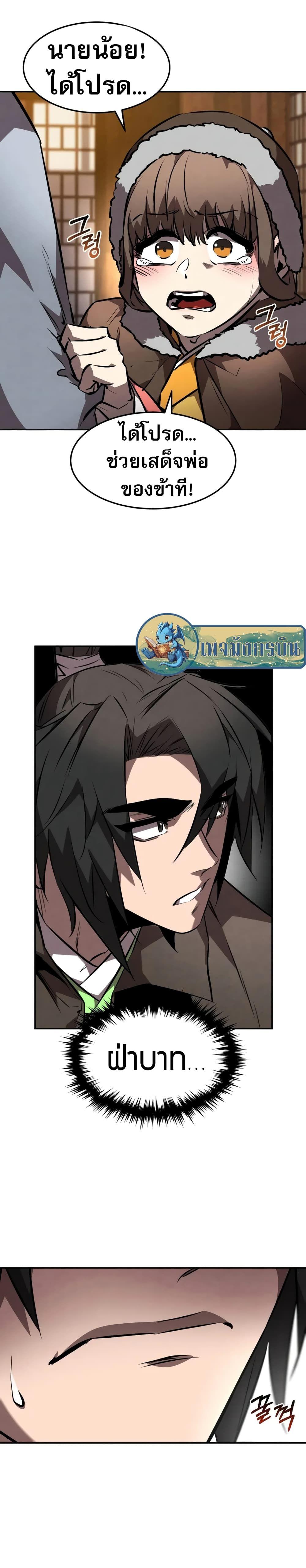 Reincarnated Escort Warrior ตอนที่ 49 24
