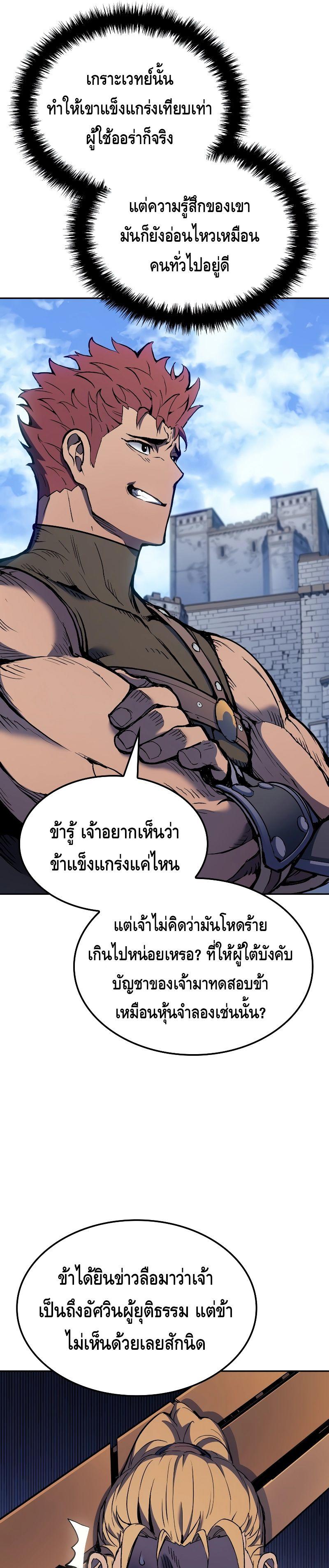 The Indomitable Martial King ตอนที่ 27 25