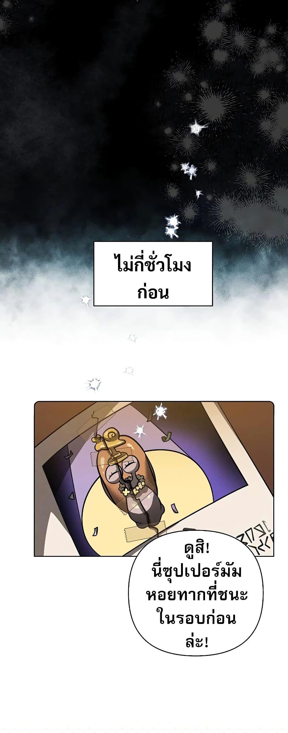 My Ruined Academy ตอนที่ 2 25