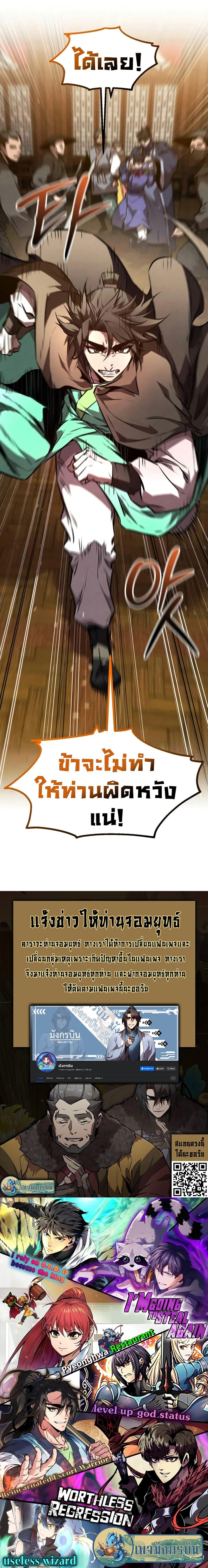 Reincarnated Escort Warrior ตอนที่ 49 25