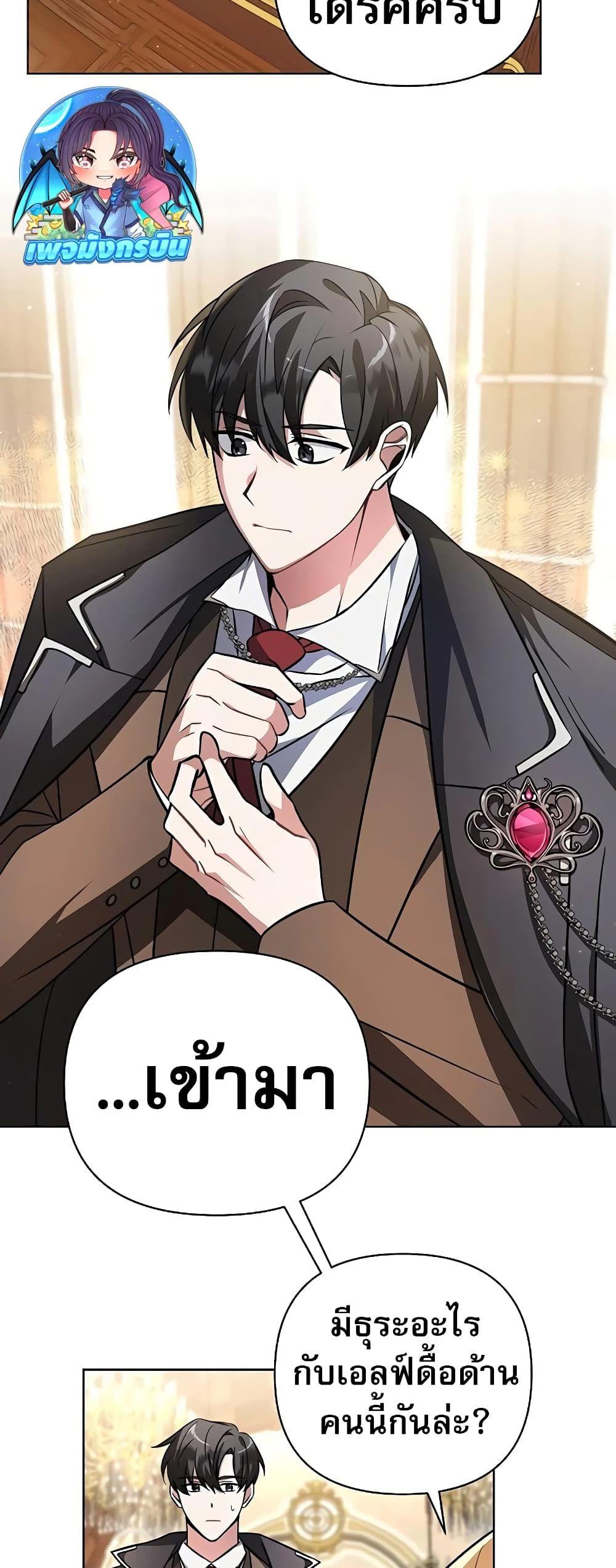 My Ruined Academy ตอนที่ 2 2