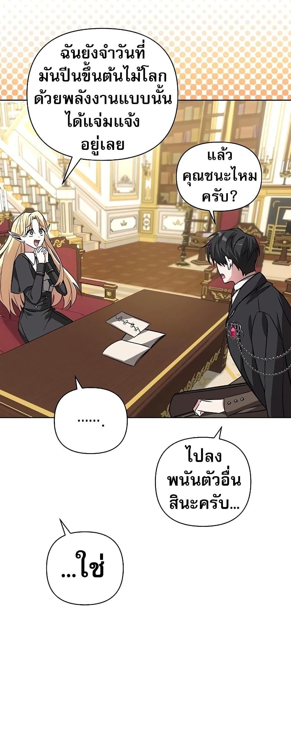 My Ruined Academy ตอนที่ 2 26