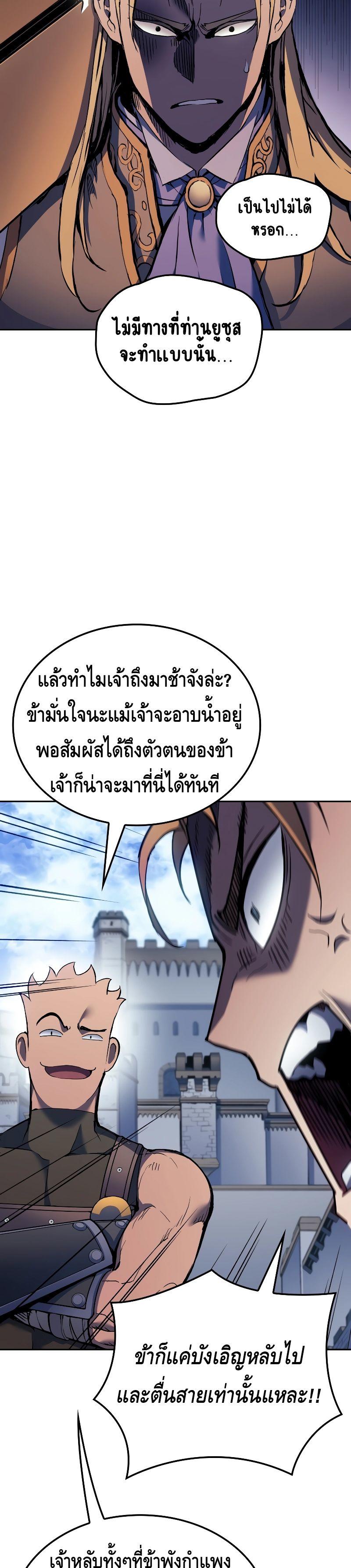 The Indomitable Martial King ตอนที่ 27 26