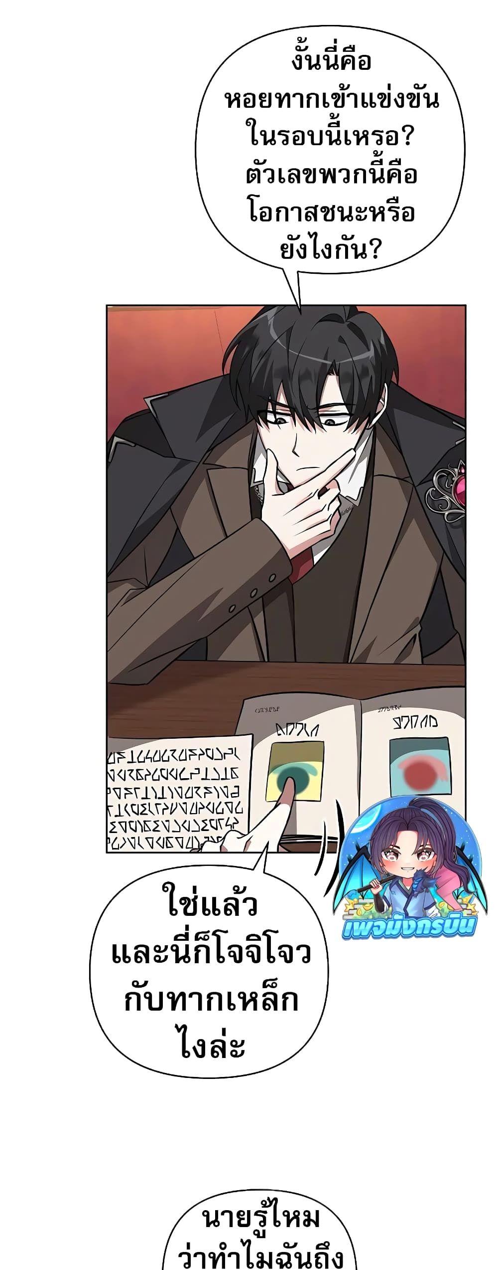 My Ruined Academy ตอนที่ 2 27