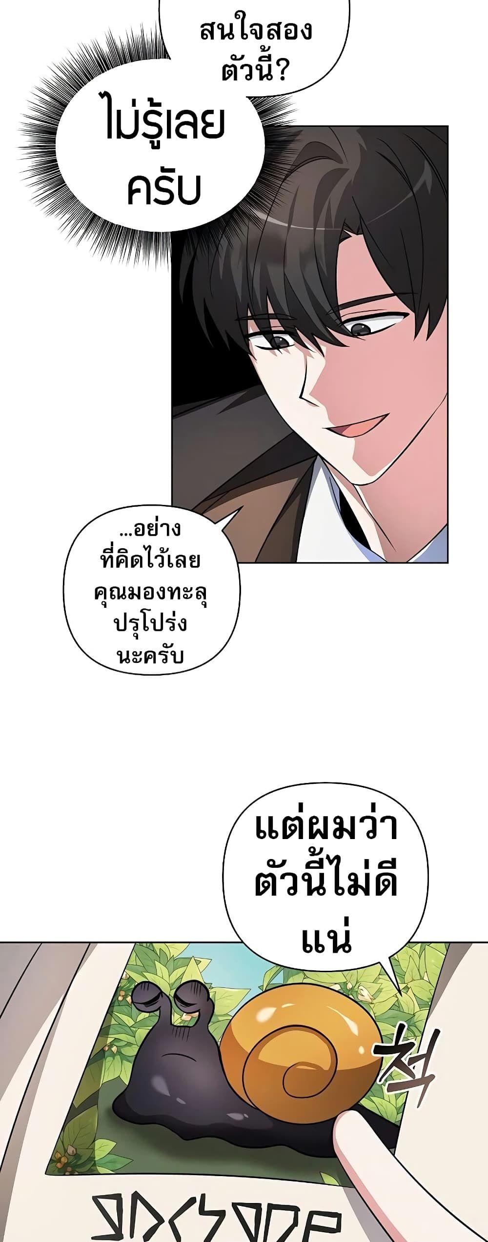 My Ruined Academy ตอนที่ 2 28
