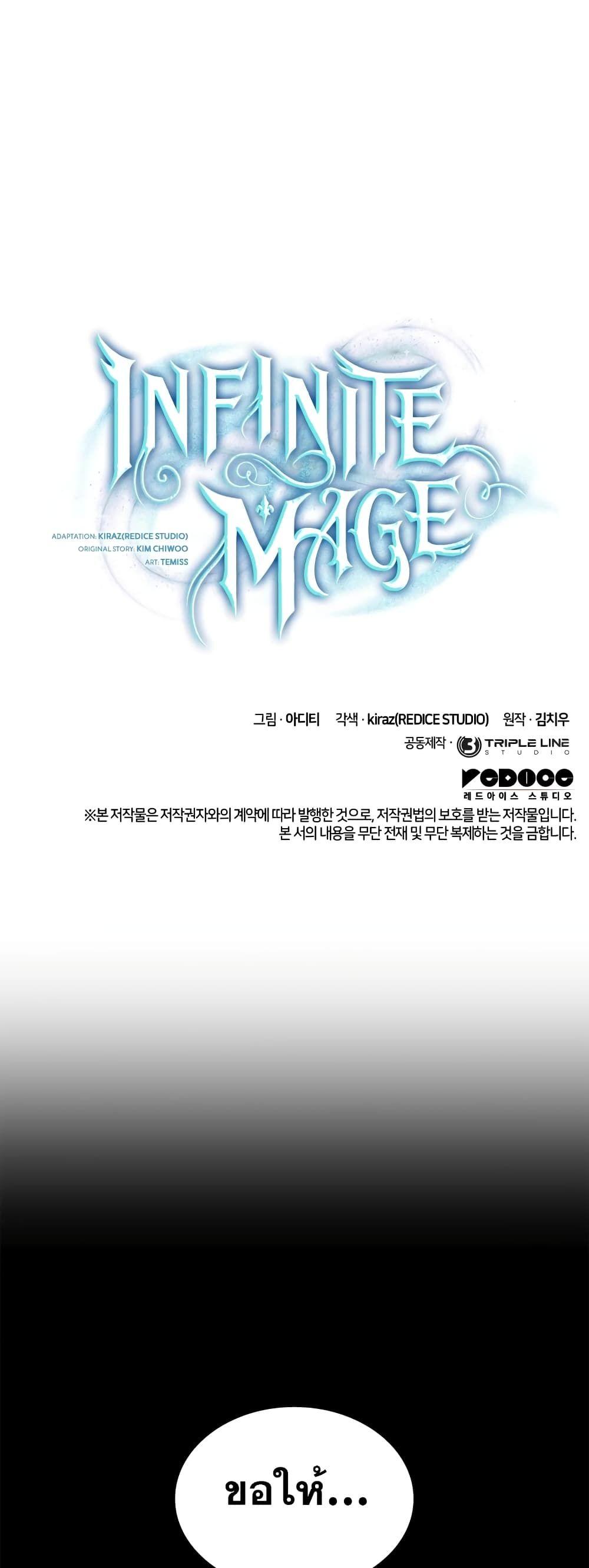 Infinite Mage ตอนที่ 75 28