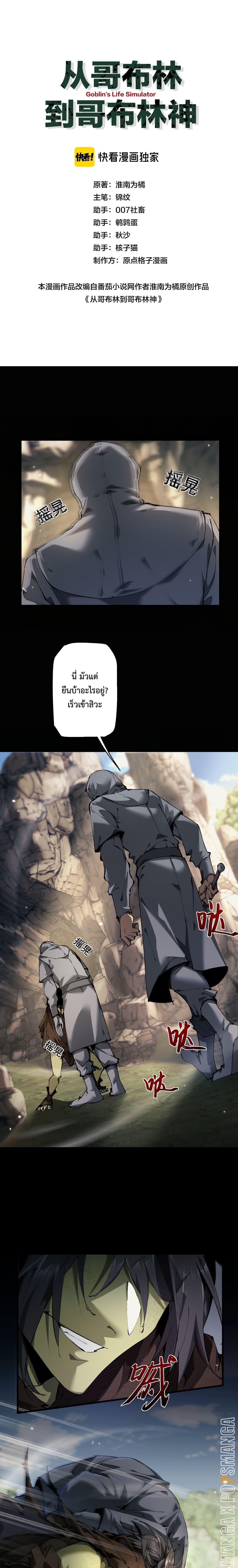 From Goblin to Goblin God ตอนที่ 3 2