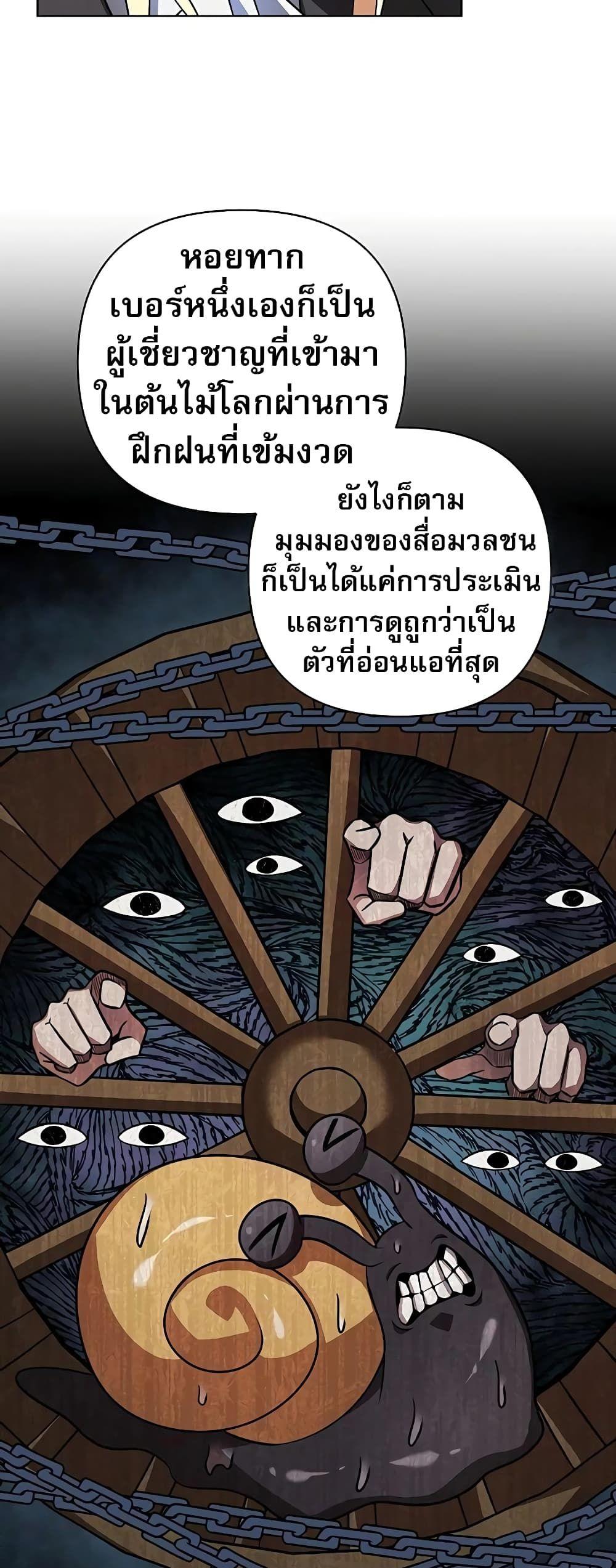 My Ruined Academy ตอนที่ 2 30