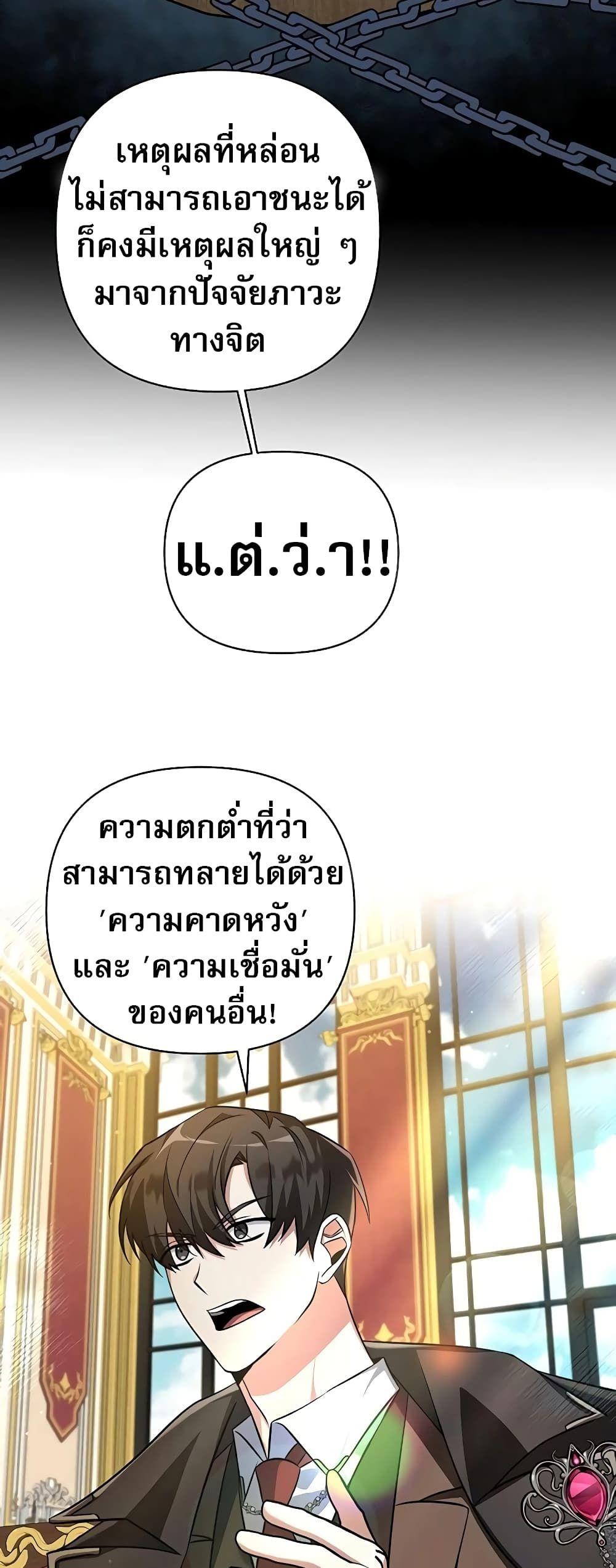 My Ruined Academy ตอนที่ 2 31