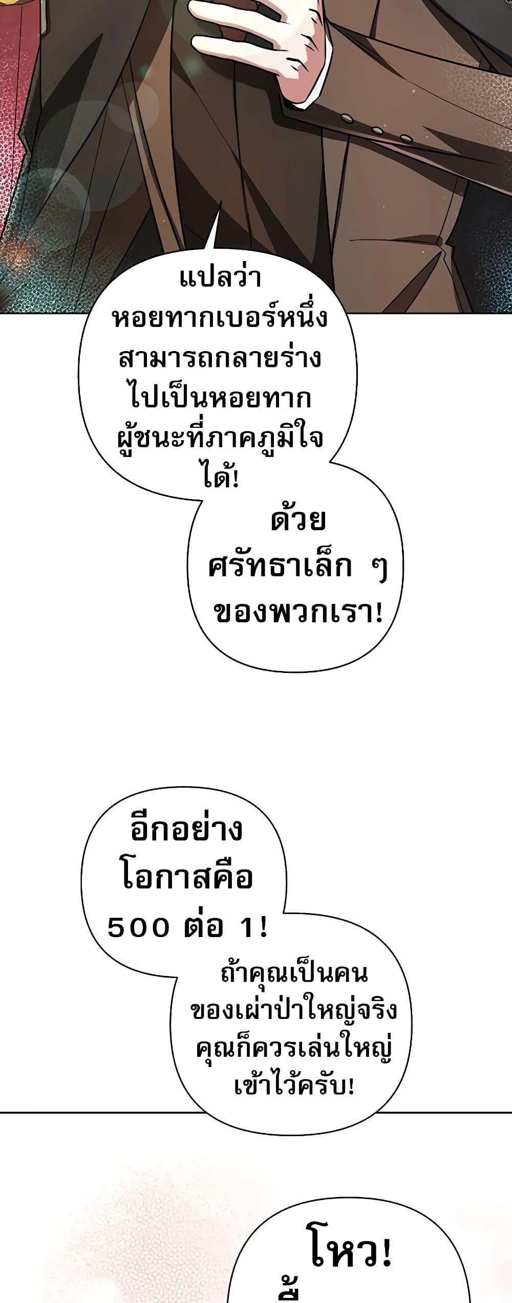 My Ruined Academy ตอนที่ 2 32