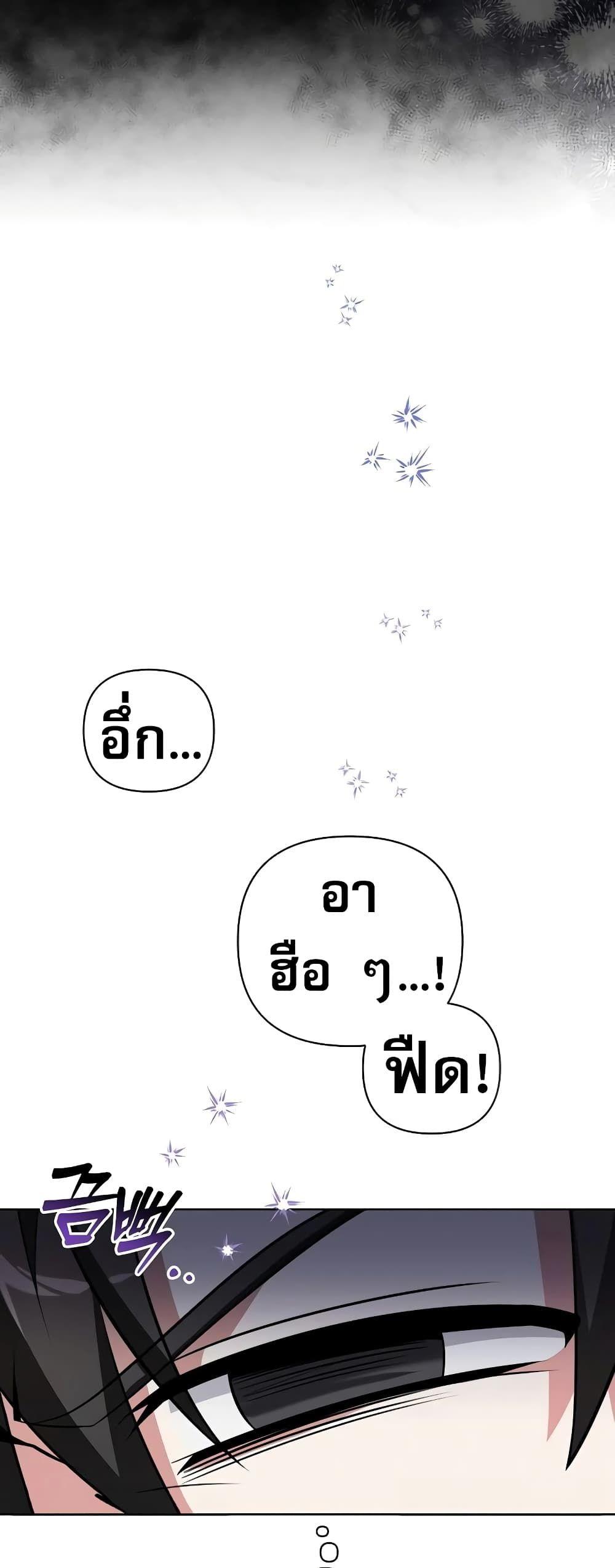 My Ruined Academy ตอนที่ 2 34