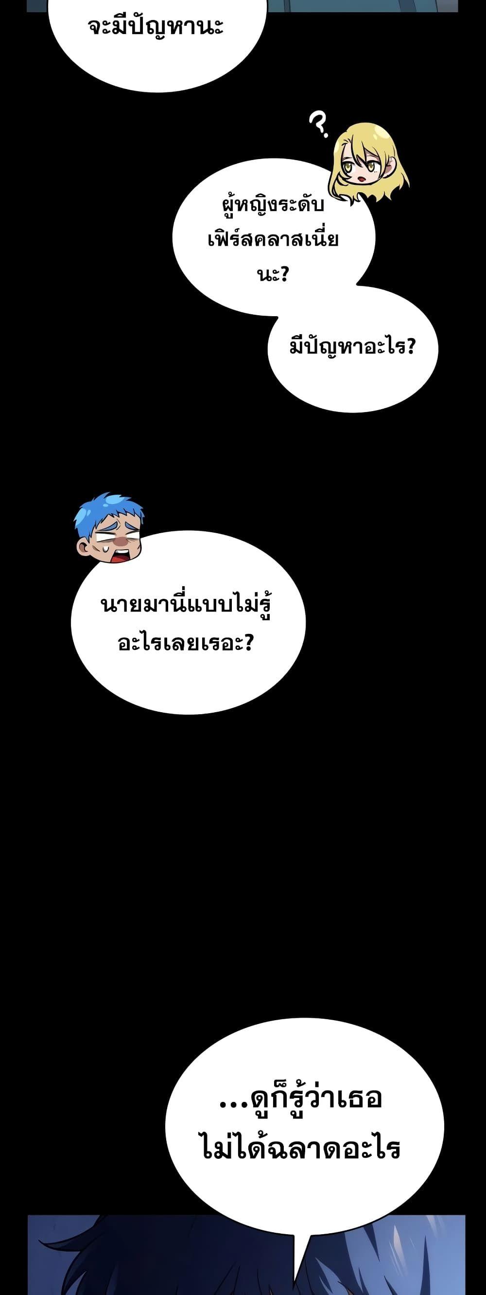 Infinite Mage ตอนที่ 75 34