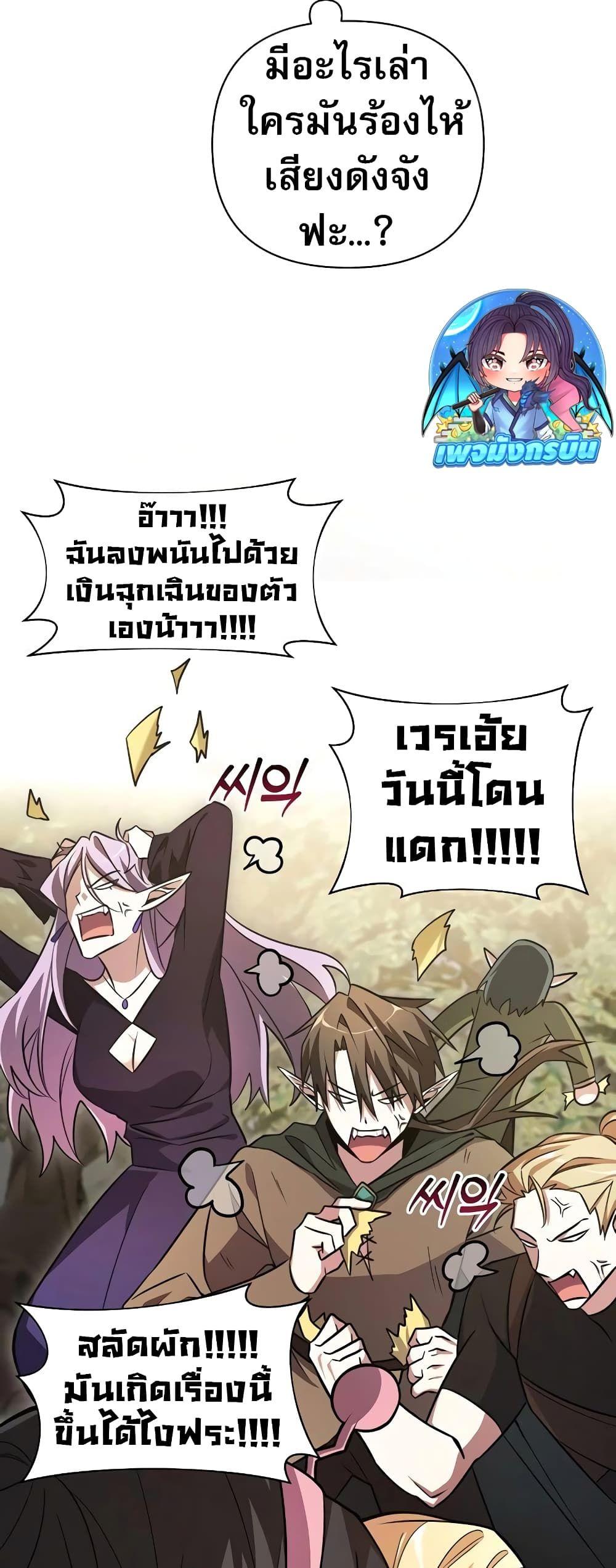 My Ruined Academy ตอนที่ 2 35