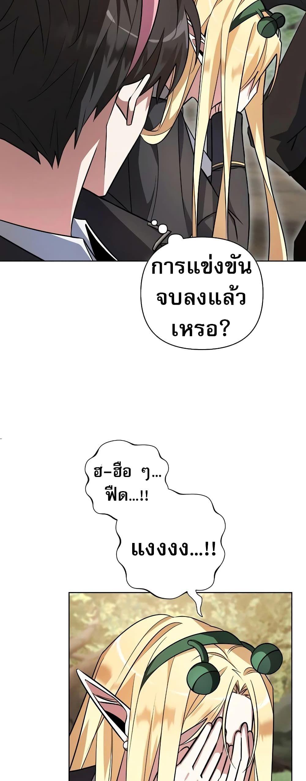 My Ruined Academy ตอนที่ 2 36