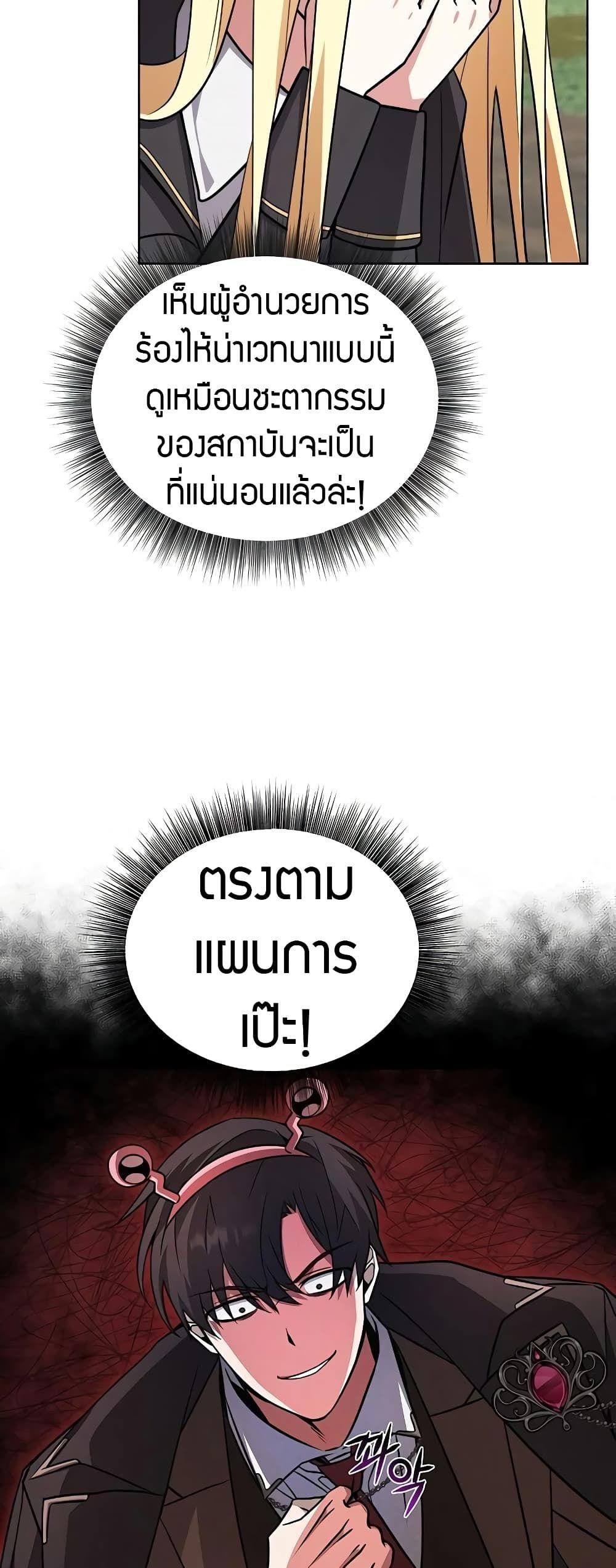 My Ruined Academy ตอนที่ 2 37