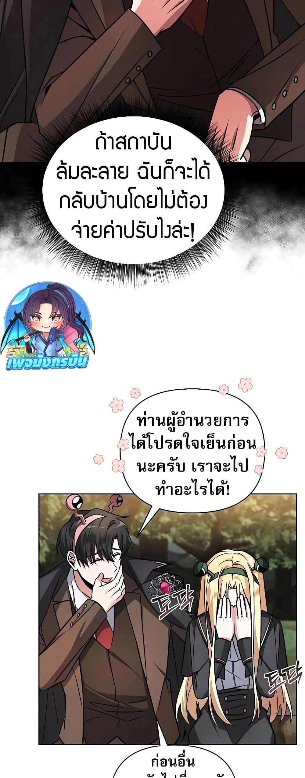 My Ruined Academy ตอนที่ 2 38