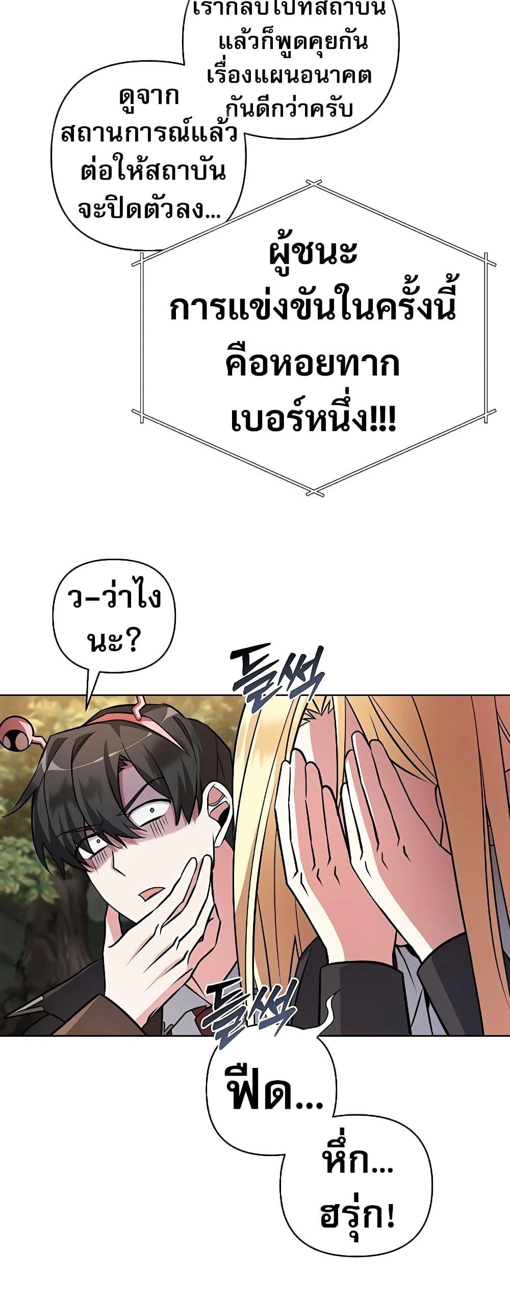 My Ruined Academy ตอนที่ 2 39