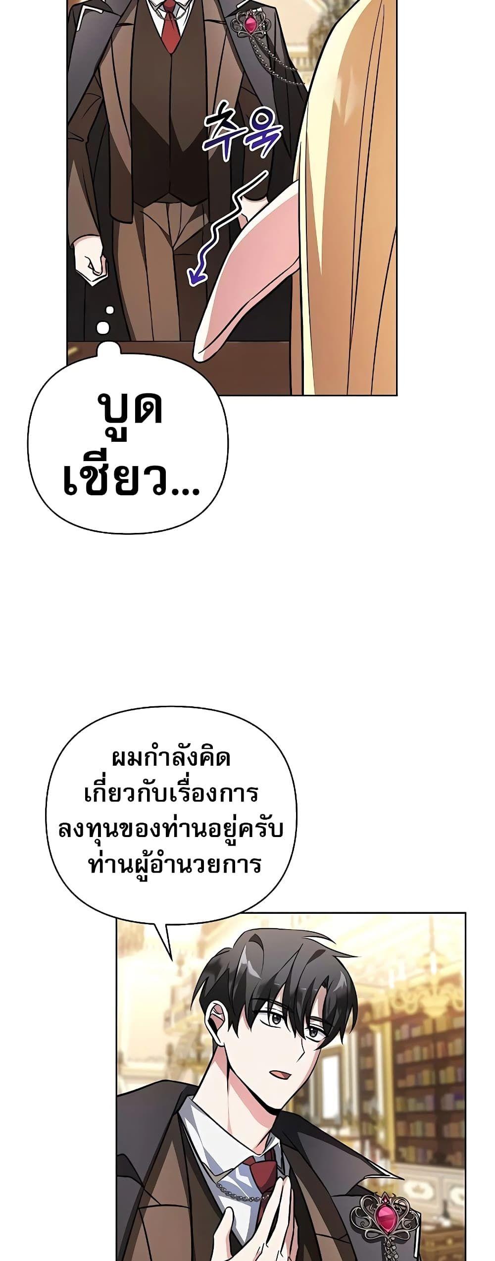 My Ruined Academy ตอนที่ 2 3
