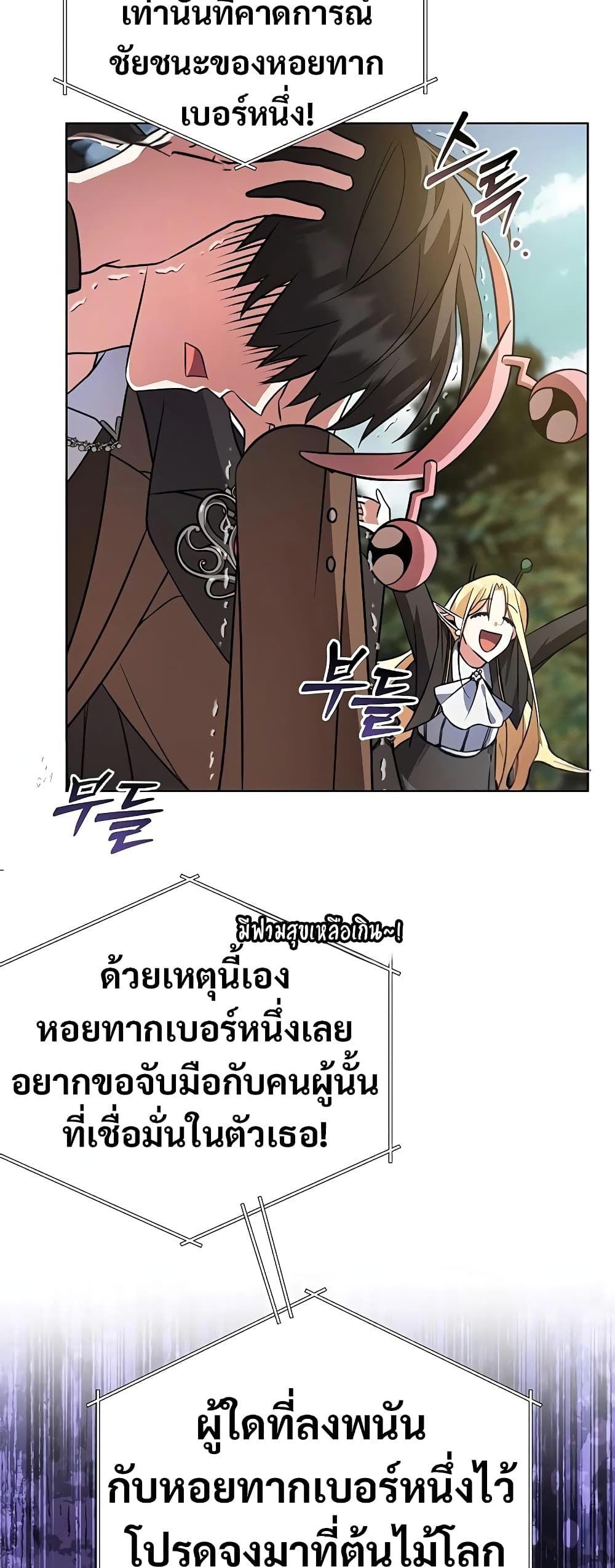 My Ruined Academy ตอนที่ 2 42