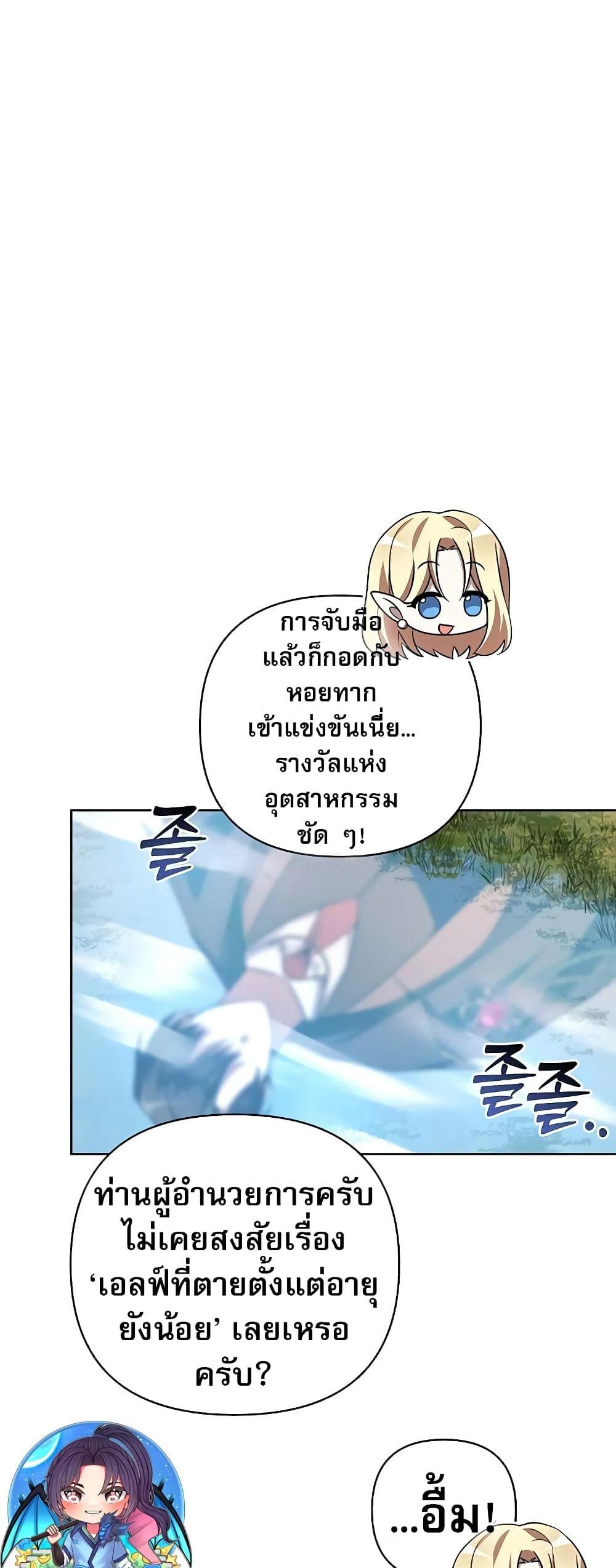 My Ruined Academy ตอนที่ 2 47