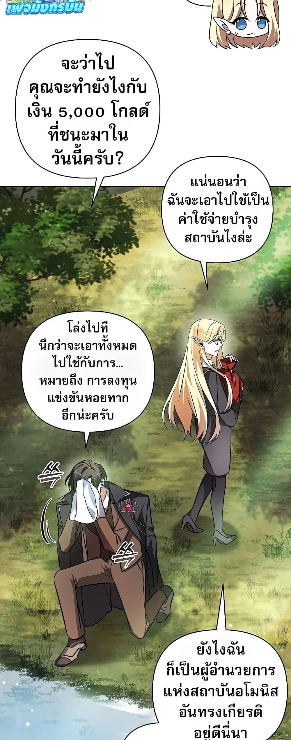 My Ruined Academy ตอนที่ 2 48