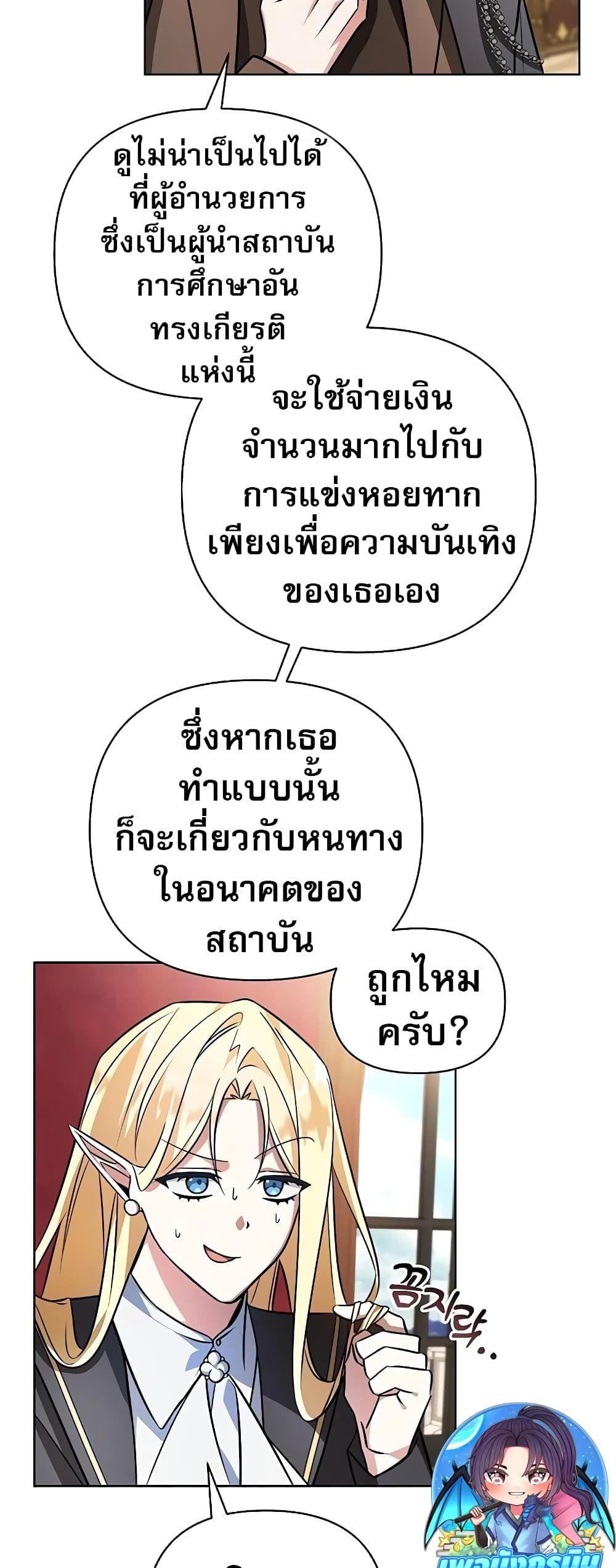 My Ruined Academy ตอนที่ 2 4