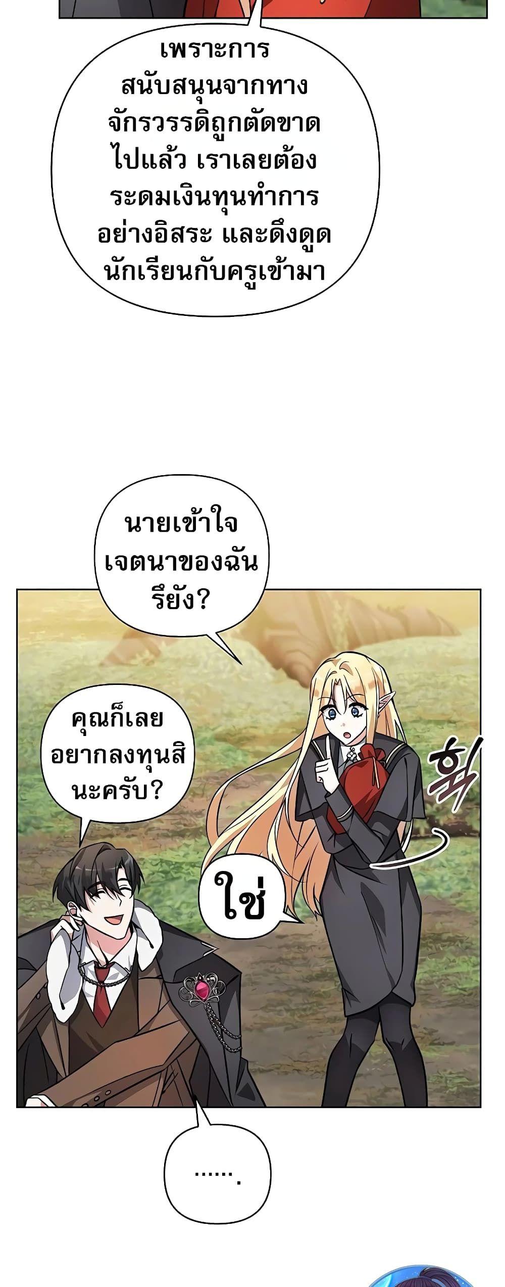 My Ruined Academy ตอนที่ 2 50