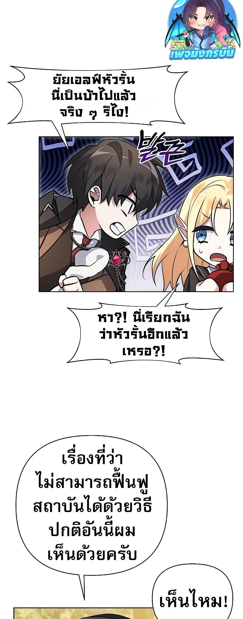 My Ruined Academy ตอนที่ 2 51