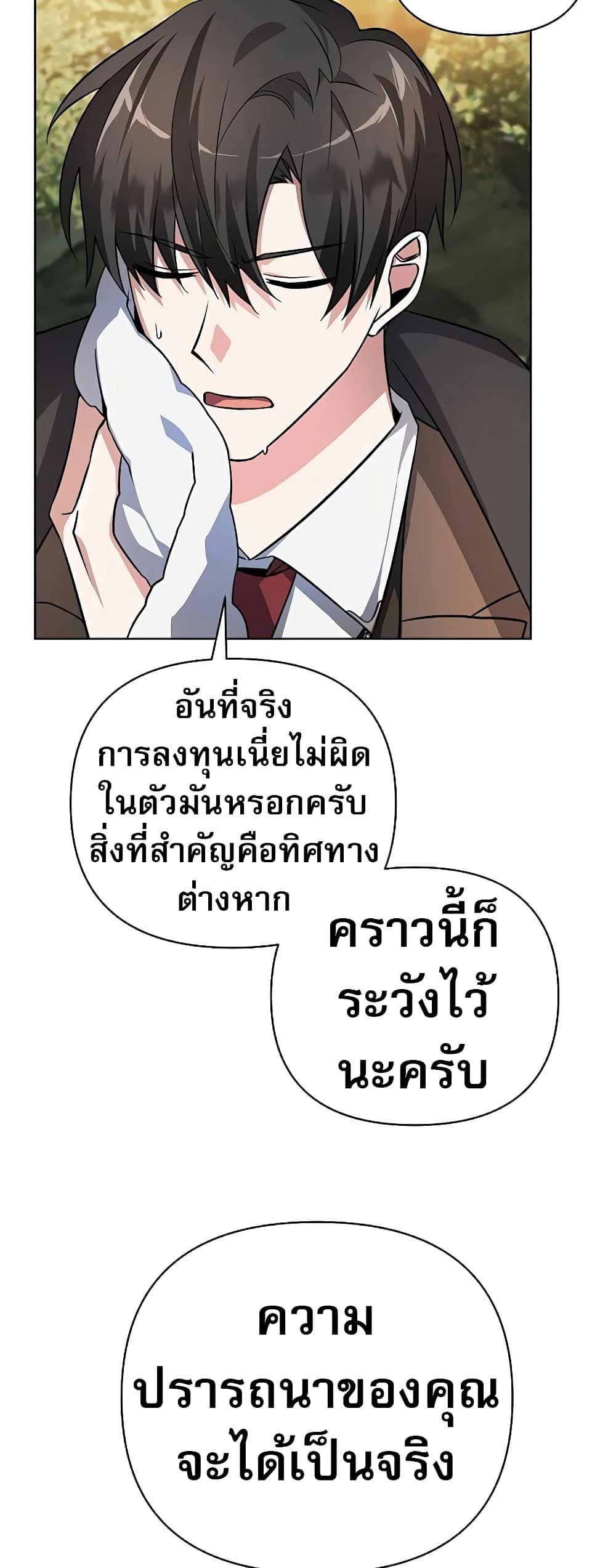 My Ruined Academy ตอนที่ 2 52