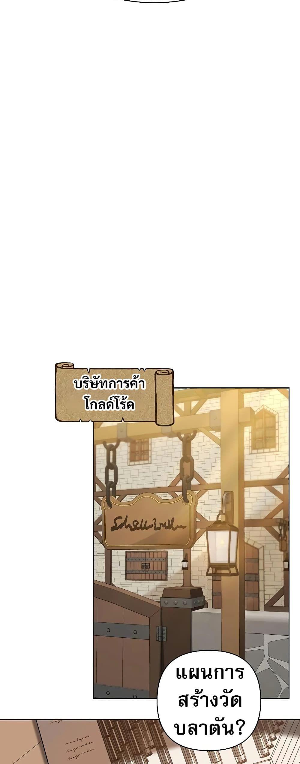 My Ruined Academy ตอนที่ 2 53