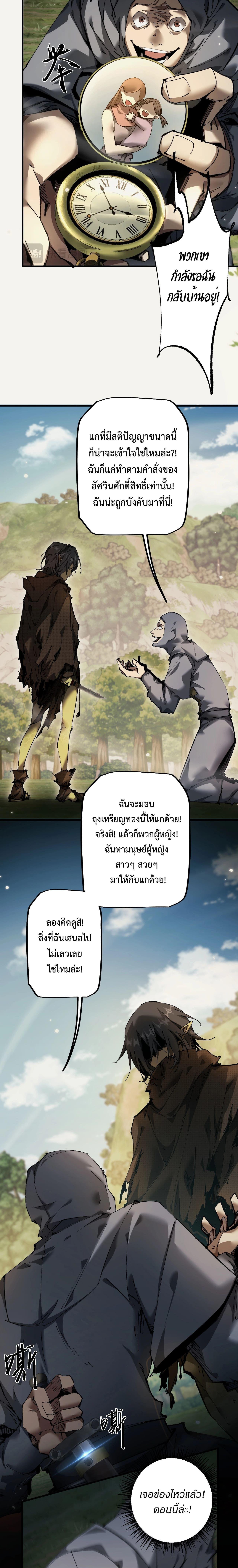 From Goblin to Goblin God ตอนที่ 3 5