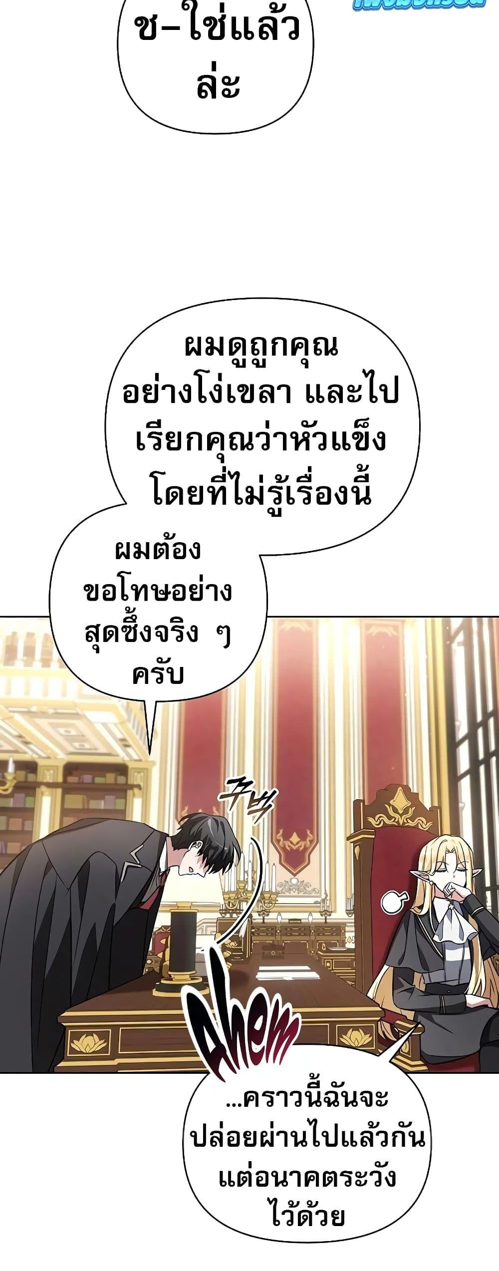 My Ruined Academy ตอนที่ 2 5