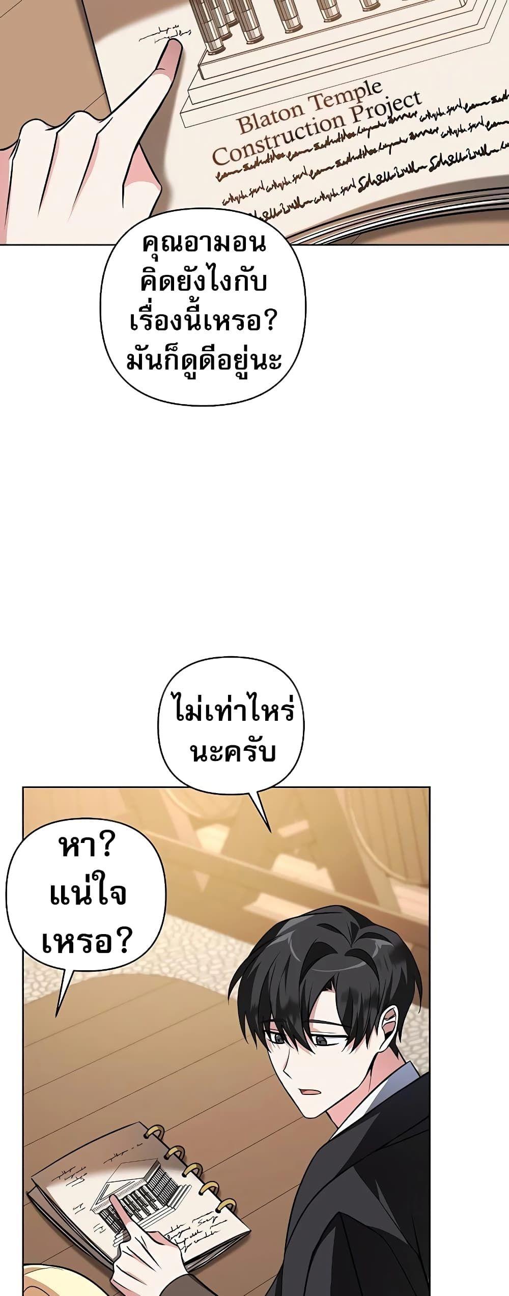 My Ruined Academy ตอนที่ 2 54