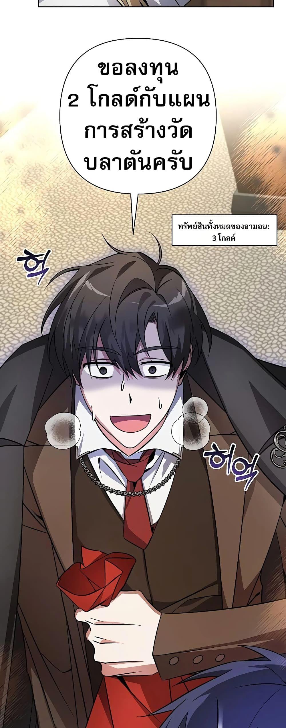My Ruined Academy ตอนที่ 2 57