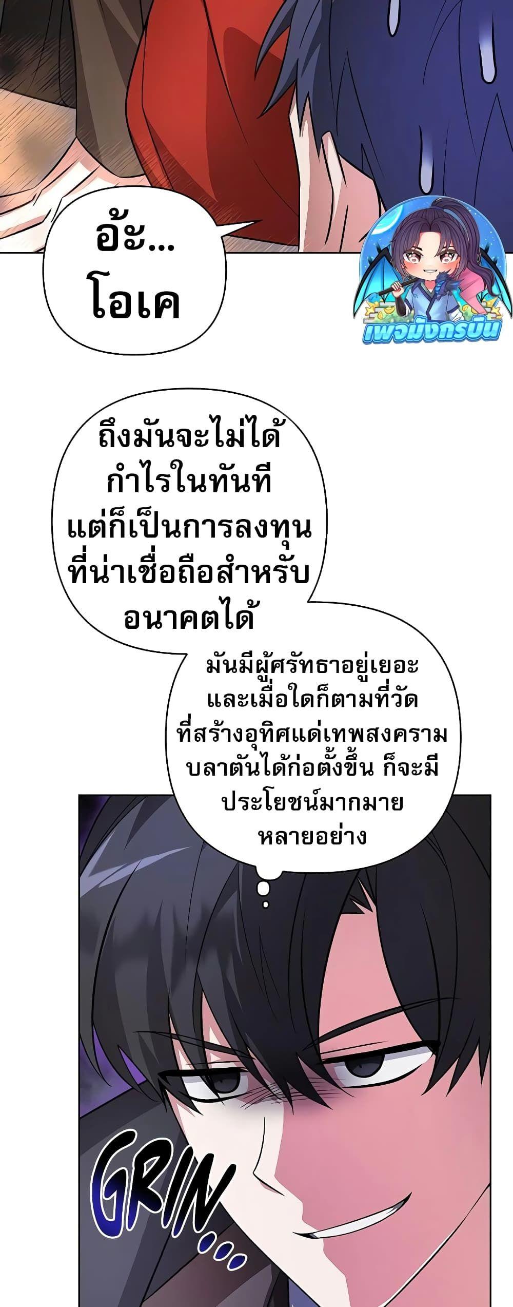 My Ruined Academy ตอนที่ 2 58