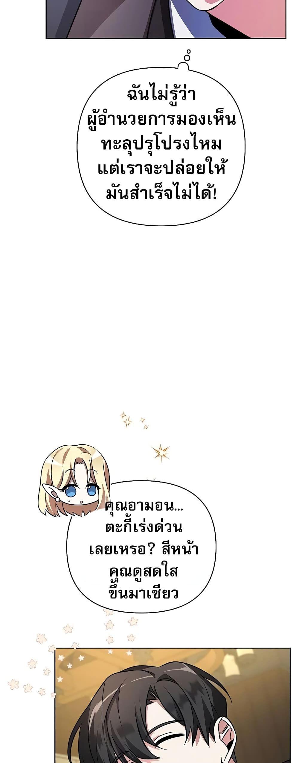 My Ruined Academy ตอนที่ 2 59