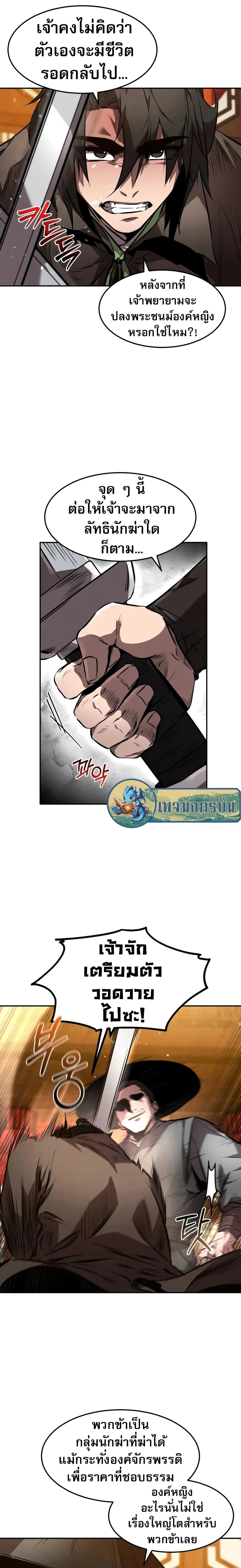 Reincarnated Escort Warrior ตอนที่ 49 5