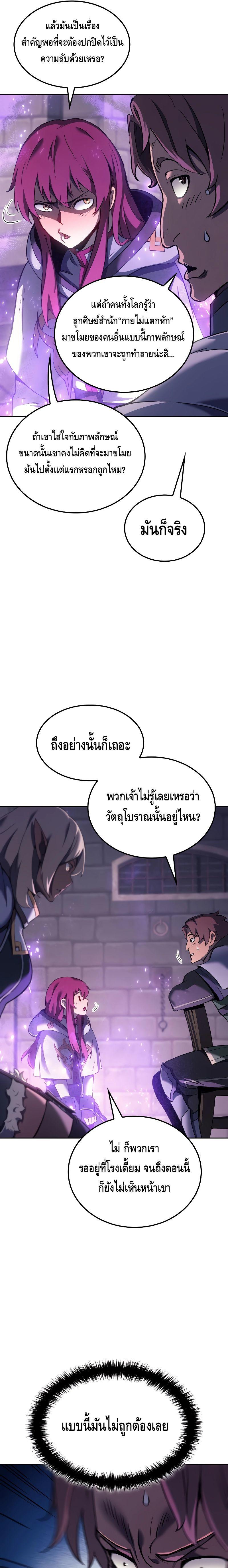 The Indomitable Martial King ตอนที่ 26 5