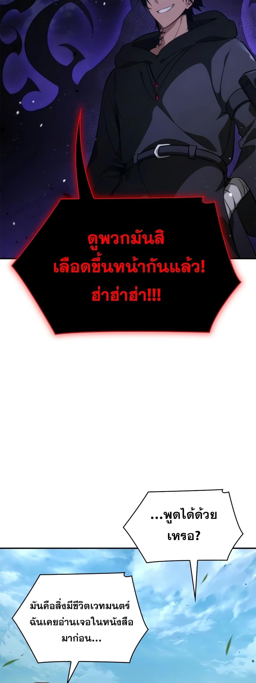 Infinite Mage ตอนที่ 75 5