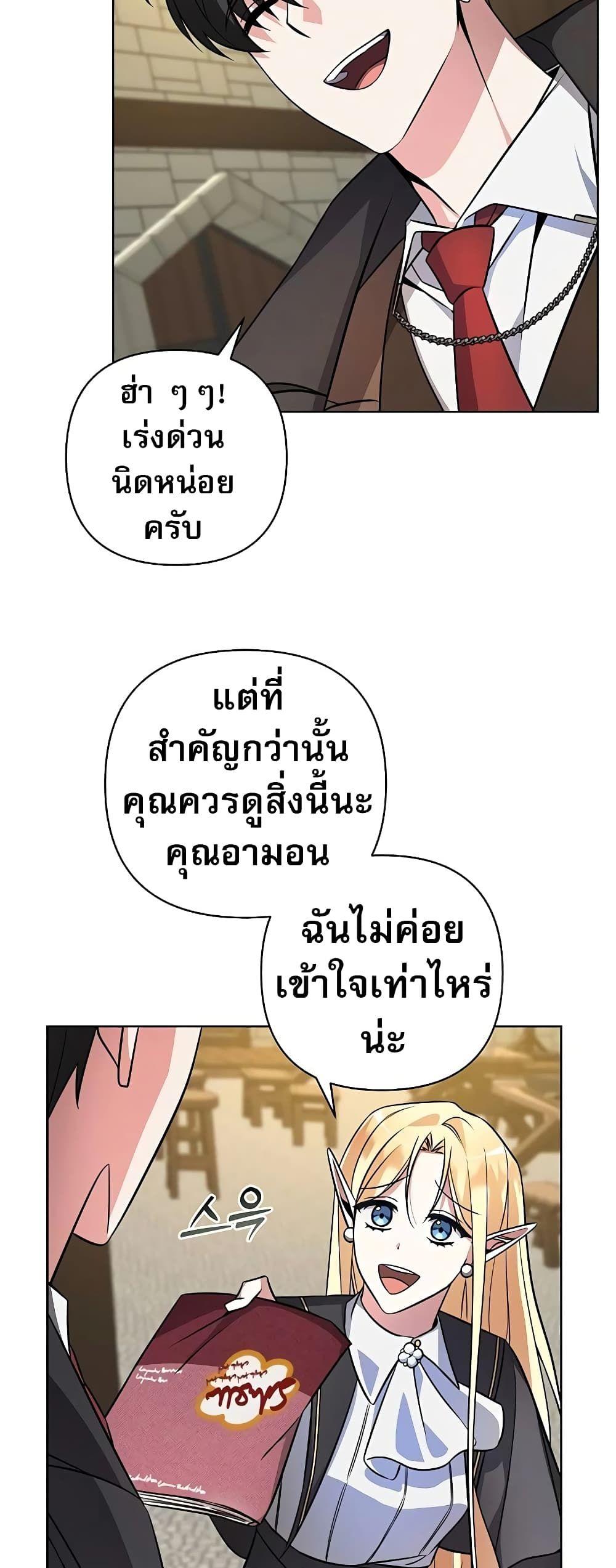 My Ruined Academy ตอนที่ 2 60
