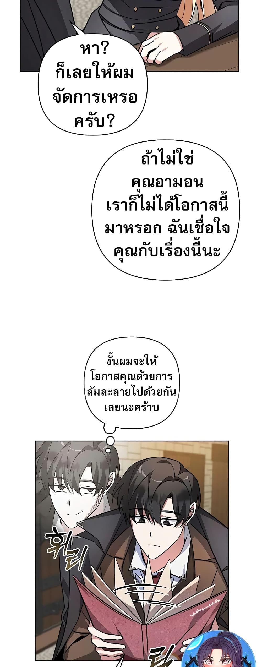 My Ruined Academy ตอนที่ 2 61