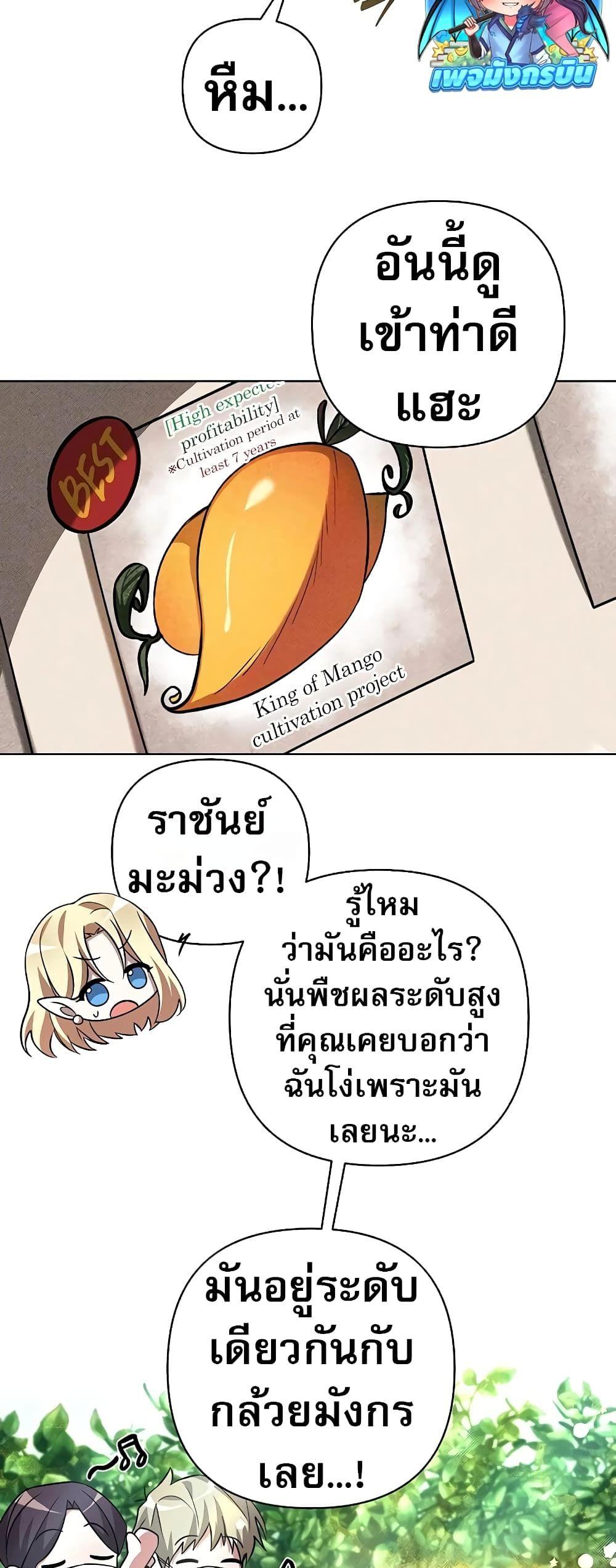 My Ruined Academy ตอนที่ 2 62