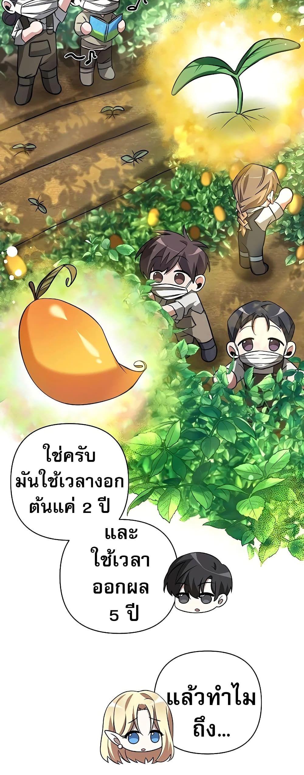 My Ruined Academy ตอนที่ 2 63