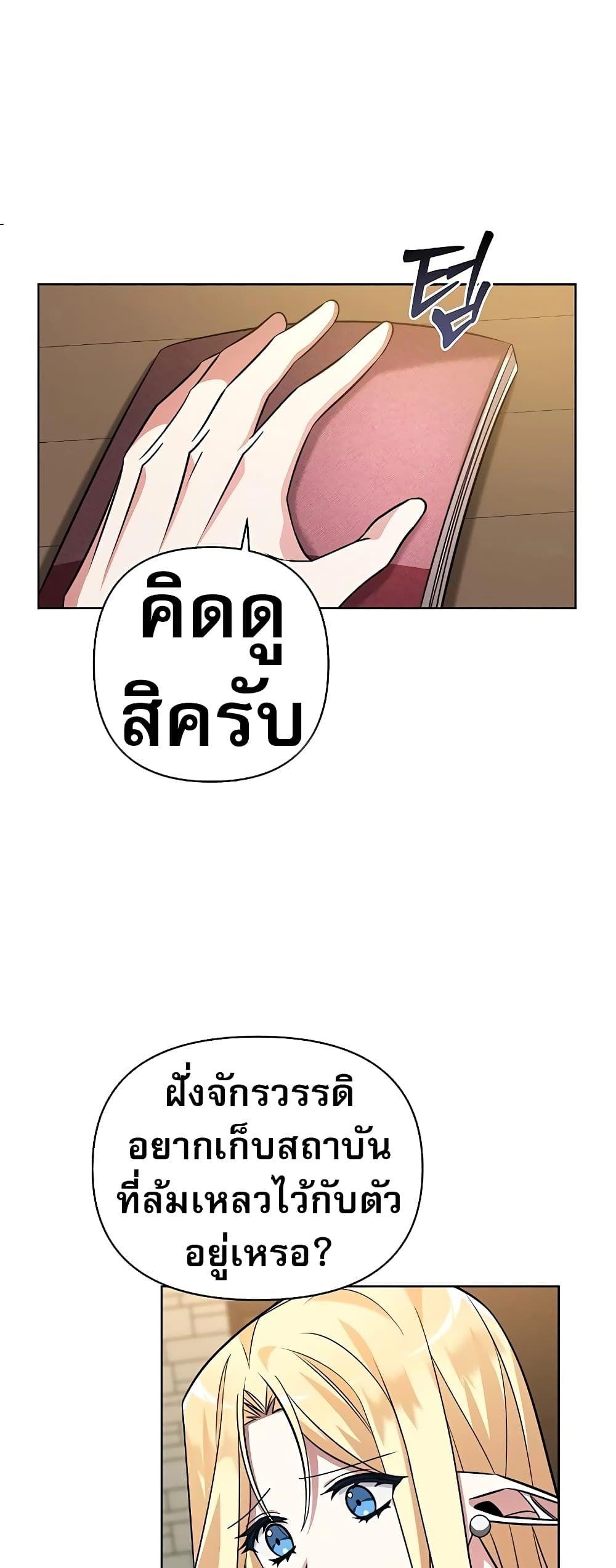 My Ruined Academy ตอนที่ 2 64