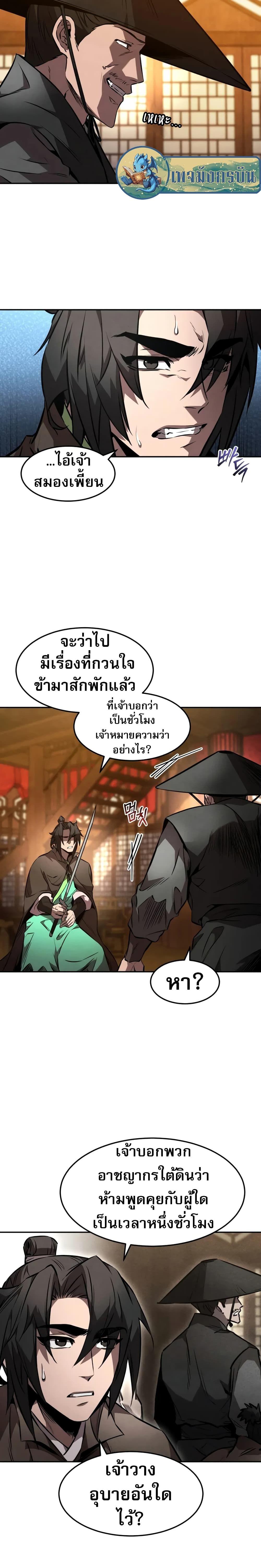 Reincarnated Escort Warrior ตอนที่ 49 6