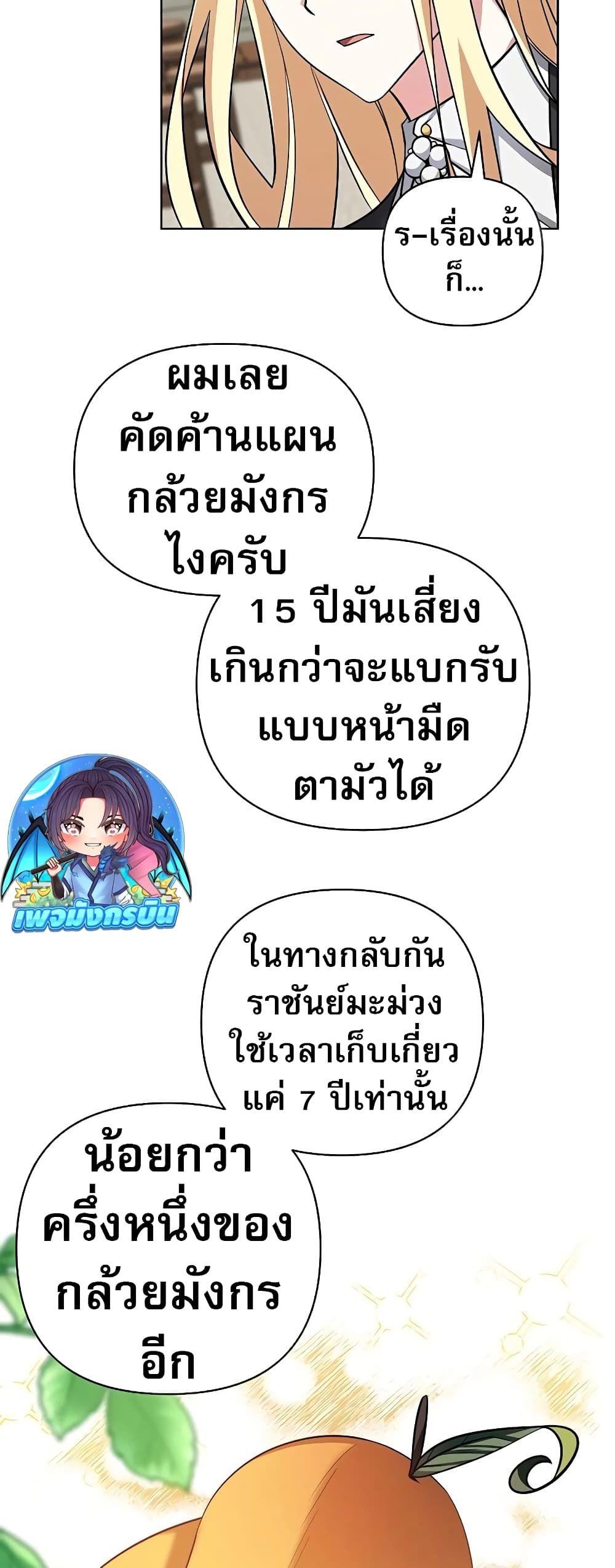 My Ruined Academy ตอนที่ 2 65