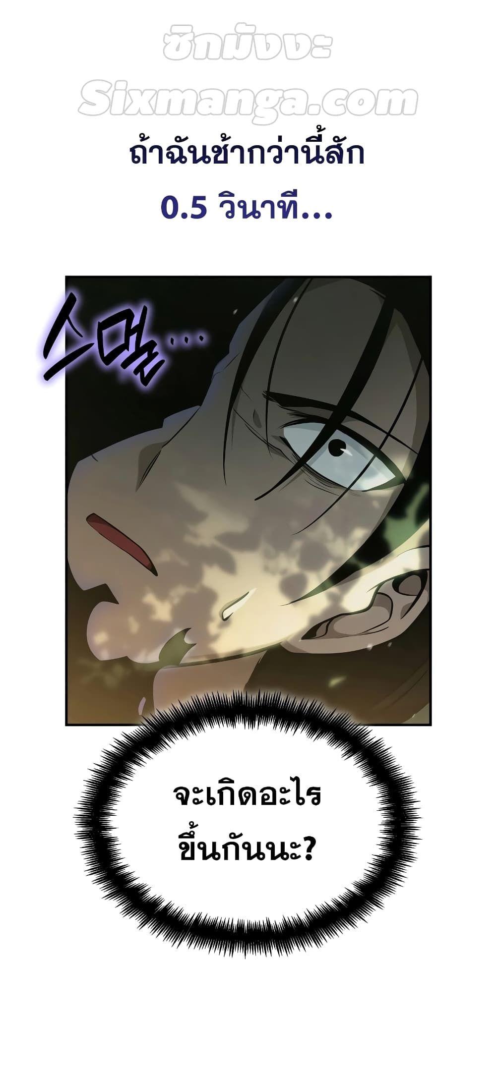 Infinite Mage ตอนที่ 74 6