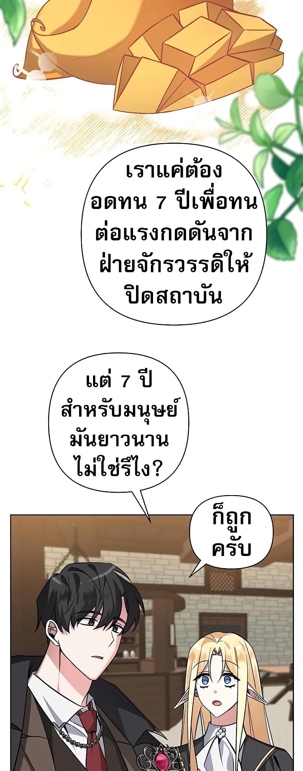 My Ruined Academy ตอนที่ 2 66